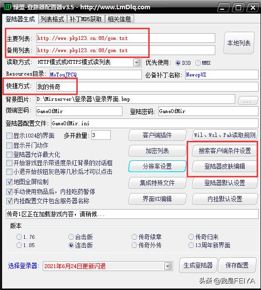 传奇手游架设