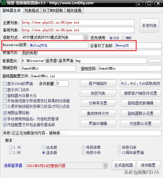 传奇手游架设