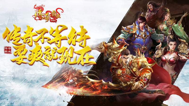 官方手游传奇传奇手游官方网