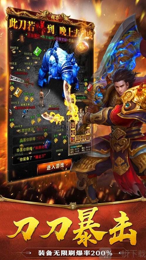 龙城传奇手游下载烈焰龙城传奇手游下载