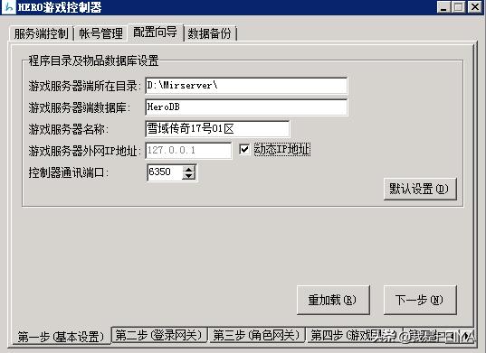 传奇手游搭建教程