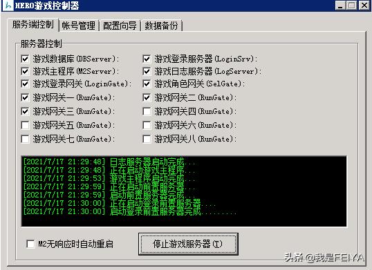 传奇手游搭建教程