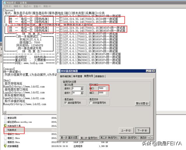 传奇手游搭建教程