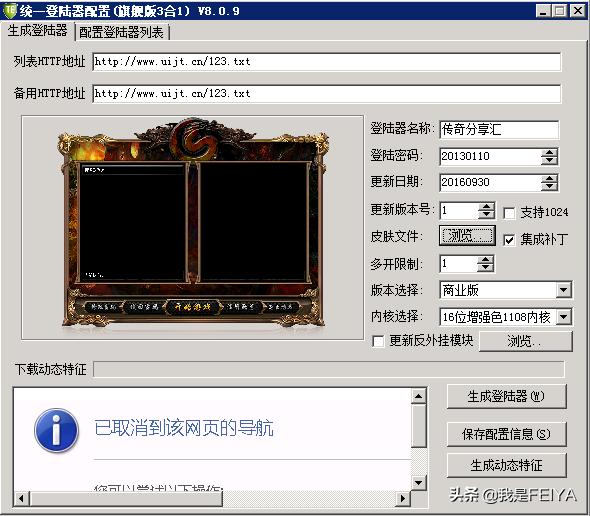 传奇手游搭建教程