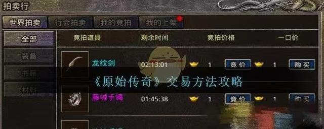 传奇手游怎么交易