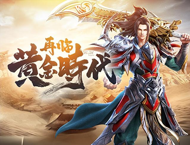 和电脑一样的超变传奇手游