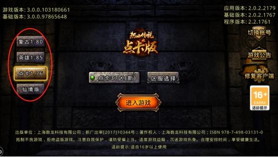 手游版的1.76复古传奇