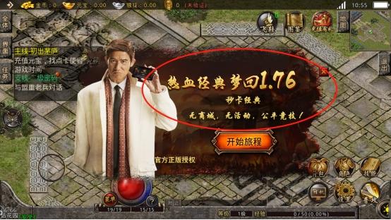 手游版的1.76复古传奇