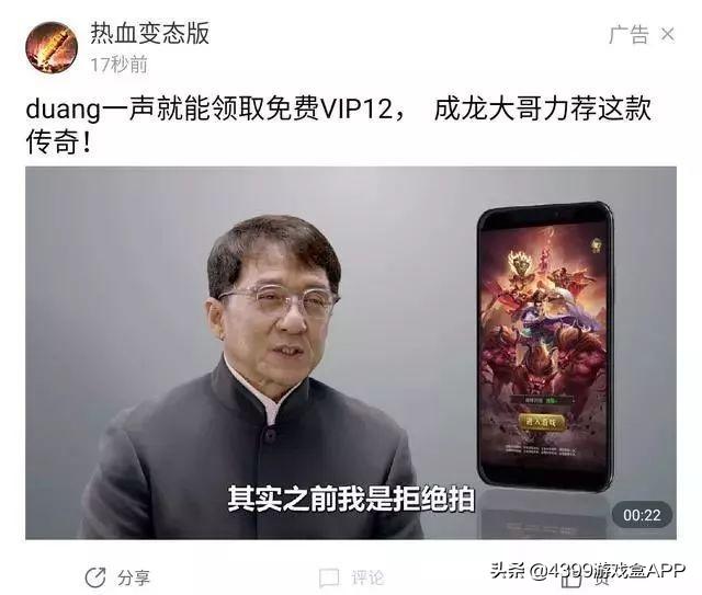 渣渣辉代言的传奇手游