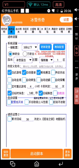 手游传奇脚本免费版下载传奇挂机辅助免费版