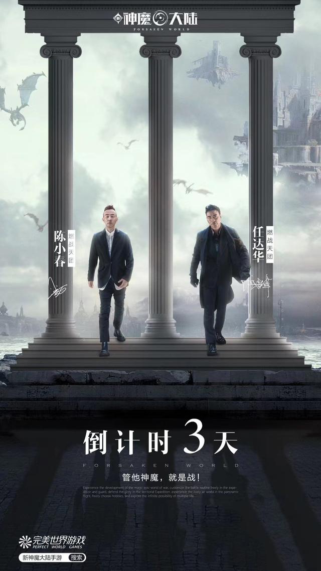 任达华代言的传奇手游