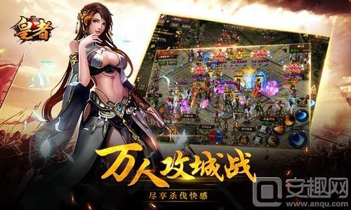 皇者传奇手游