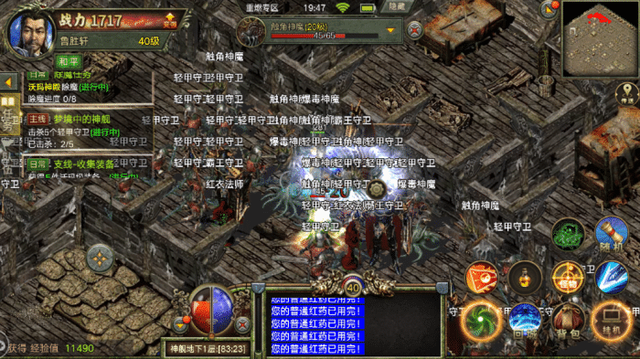 传奇手游