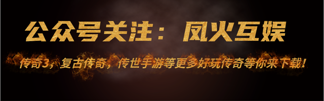 传奇手游