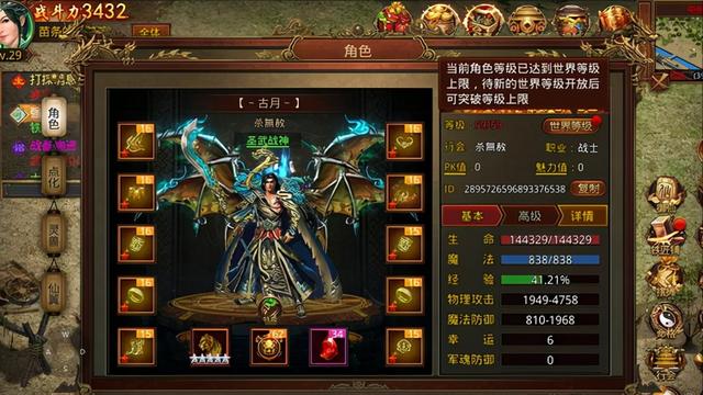 传奇世界手游超变版