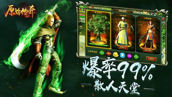 原始传奇攻略手游原始传奇手游绿色版攻略