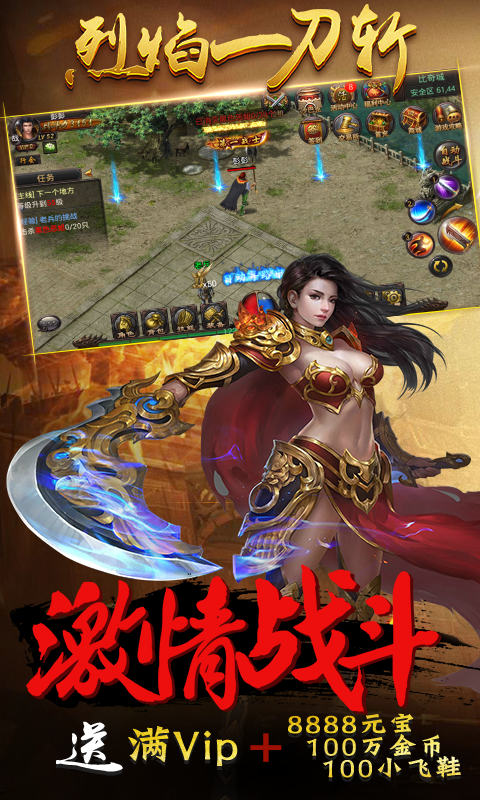 (一刀红名攻略)一刀红名传奇手游