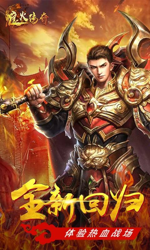 传奇手游经典版传奇怀旧版手游
