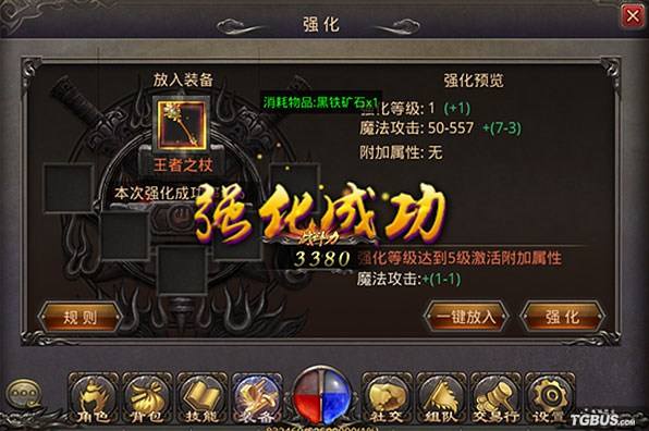 (有没有装备合成的传奇游戏)传奇手游装备合成版