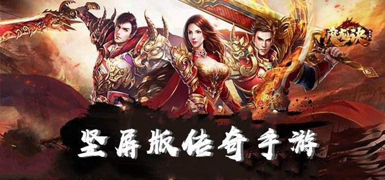 有没有单机版传奇手游传奇手游 单机版