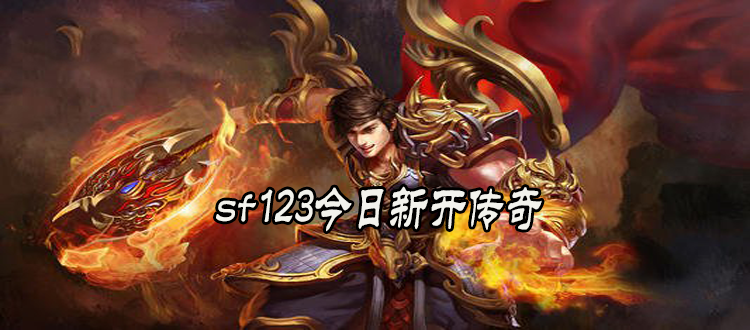 (传奇手游网站新开区)传奇手游网站新开