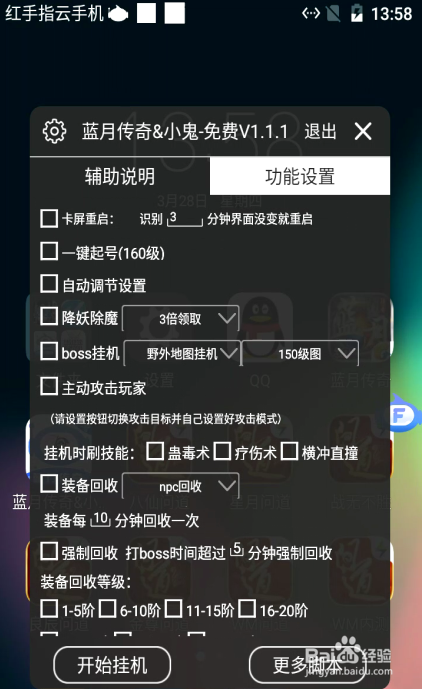 (手游传奇挂机脚本编纂器)手游传奇挂机脚本