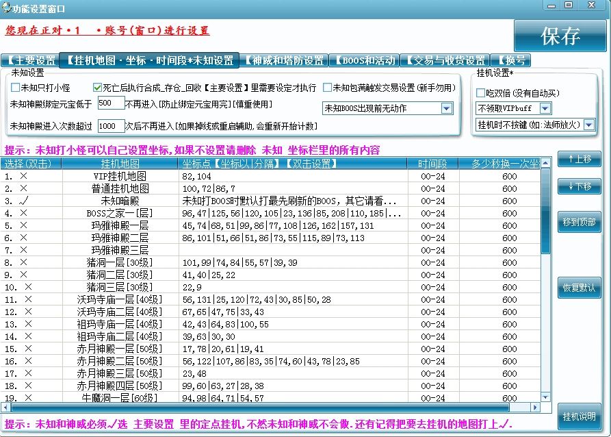 (手游传奇挂机脚本编纂器)手游传奇挂机脚本