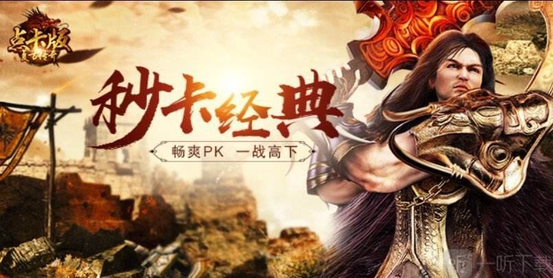 (传奇手机版游戏下载)手机传奇游戏下载