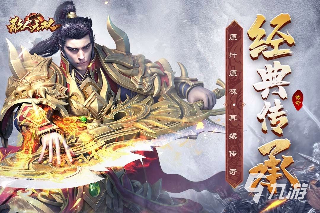 最接近传奇的手游最接近传奇的手游平台