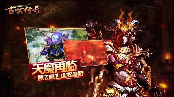 (古云传奇手游攻略)古云传奇手游