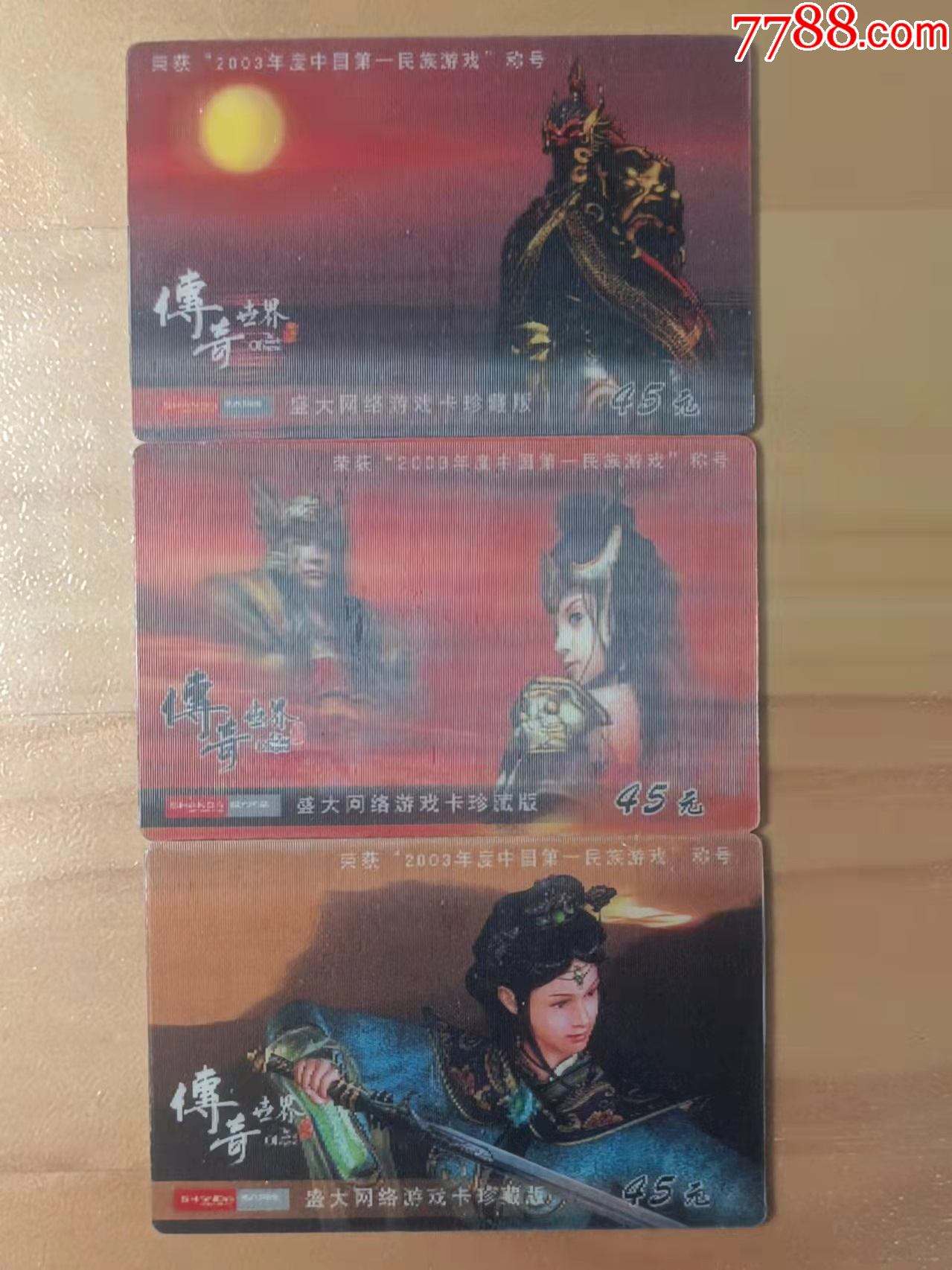 传奇世界手游点卡版点卡传奇端游