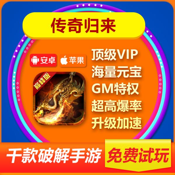 (传奇归来有手机版的嘛)传奇归来有手游吗