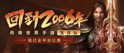 (传奇游戏手游排行榜前十)传奇游戏手游排行榜