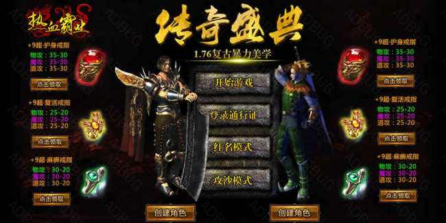 典范传奇类手游下载典范版传奇手游