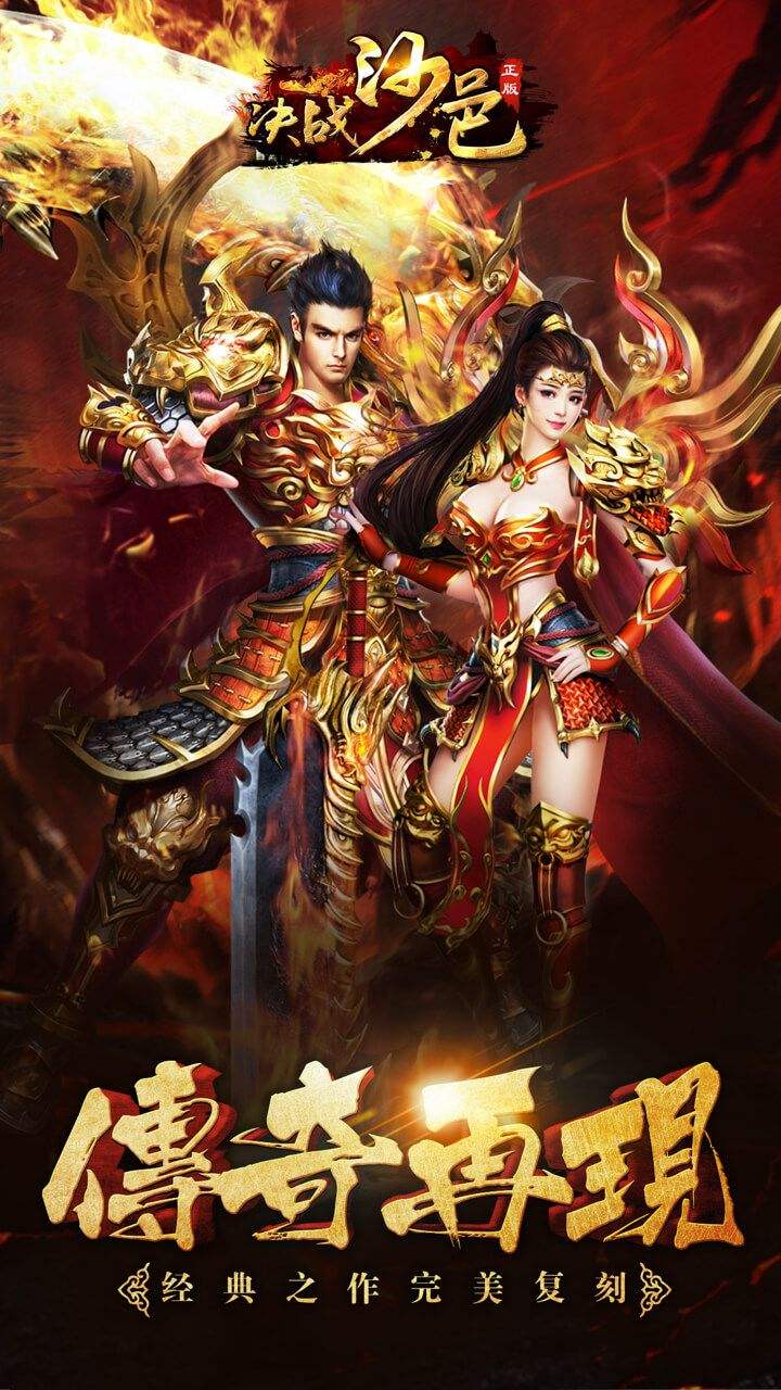 手机游戏传奇来了手机传奇手游网手机传奇