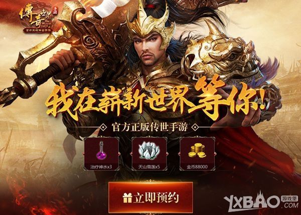 (传奇世界轻变手游)传奇世界中变手游