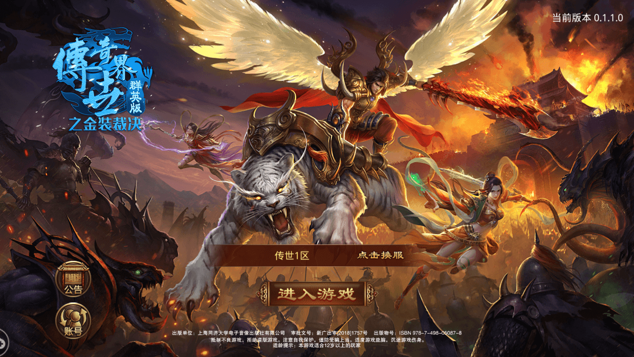 (传奇世界手游2022)传奇世界手游2020