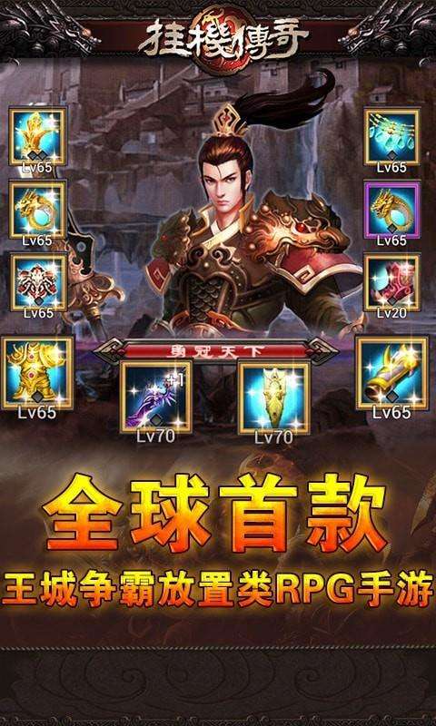 (传奇手游脱机挂机辅助器)传奇手游脱机挂机