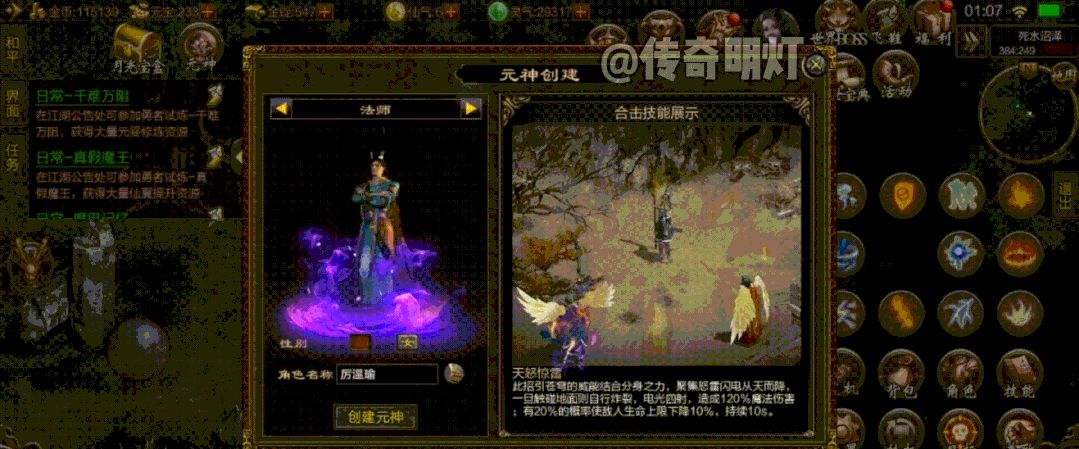 传奇世界手游带元神传奇世界手游带元神组合版本