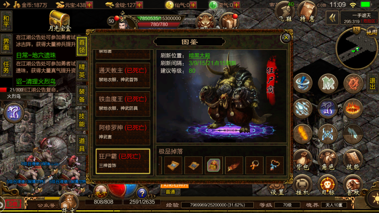 (传奇世界手游版官朴直式版)世界传奇手游