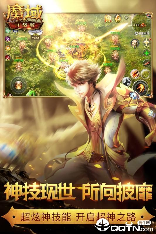 魔域传奇手游天域传奇手游