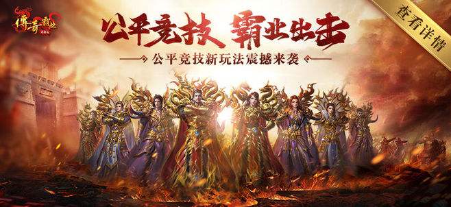 传奇手游游戏网站传奇手机游戏网游