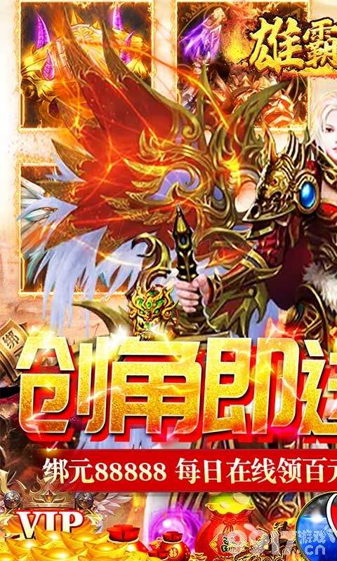 (传奇手游破解无限元宝码)传奇手游破解无限元宝