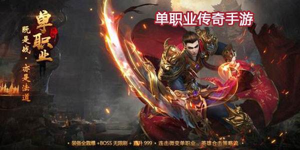 传奇手游下载排行榜传奇手游排行版