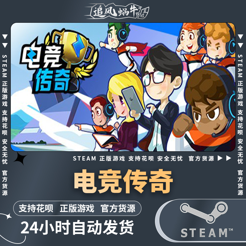 电竞传奇手游下载安拆电竞传奇手游免费下载