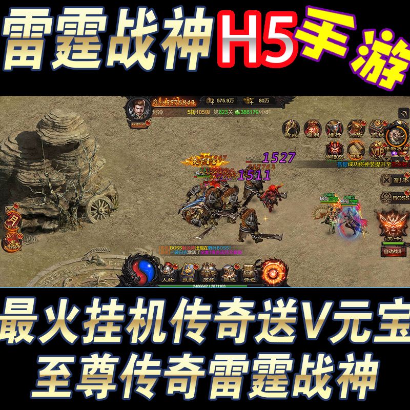 传奇手游无限破解版破解版传奇手机版