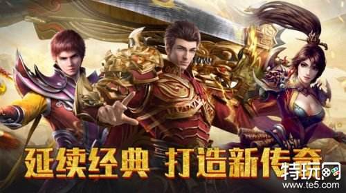 (传奇世界是手游仍是端游)传奇4是端游仍是手游