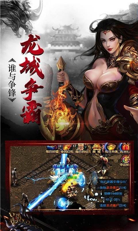 传奇手游手机版本传奇手游版本下载