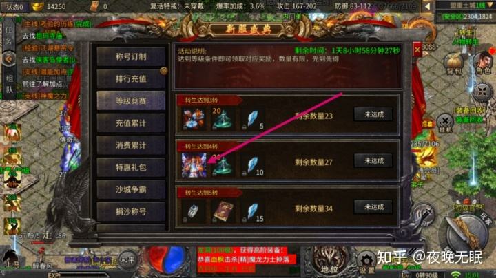 (单机传奇转生)传奇手游无转生