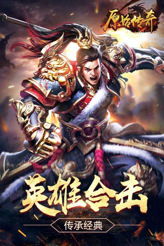 传奇正版手游下载手机正版传奇游戏下载